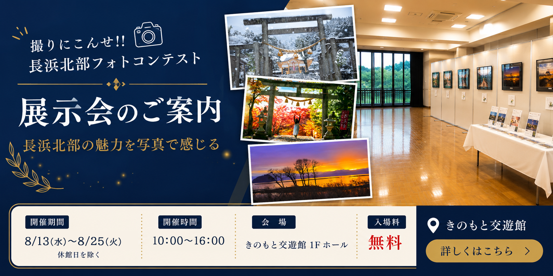 撮りにこんせ‼フォトコンテスト|滋賀・長浜北部