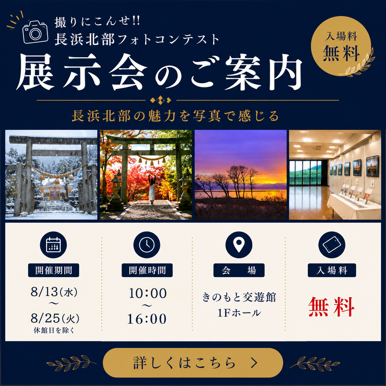撮りにこんせ‼フォトコンテスト|滋賀・長浜北部