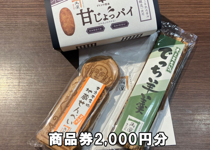 撮りにこんせ‼フォトコンテスト|滋賀・長浜北部|菓子乃蔵 角屋
